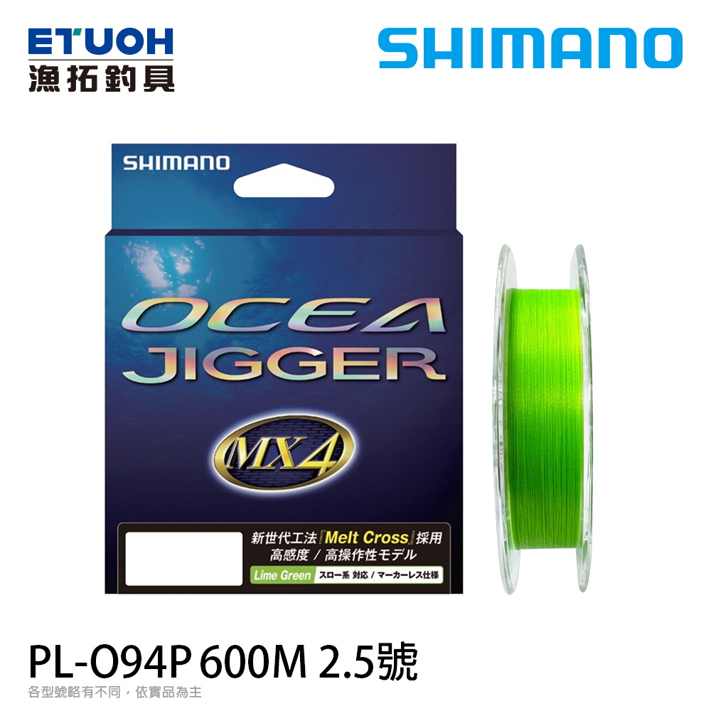 SHIMANO PL-O74P 600M 檸檬綠 #2.5 [PE線]